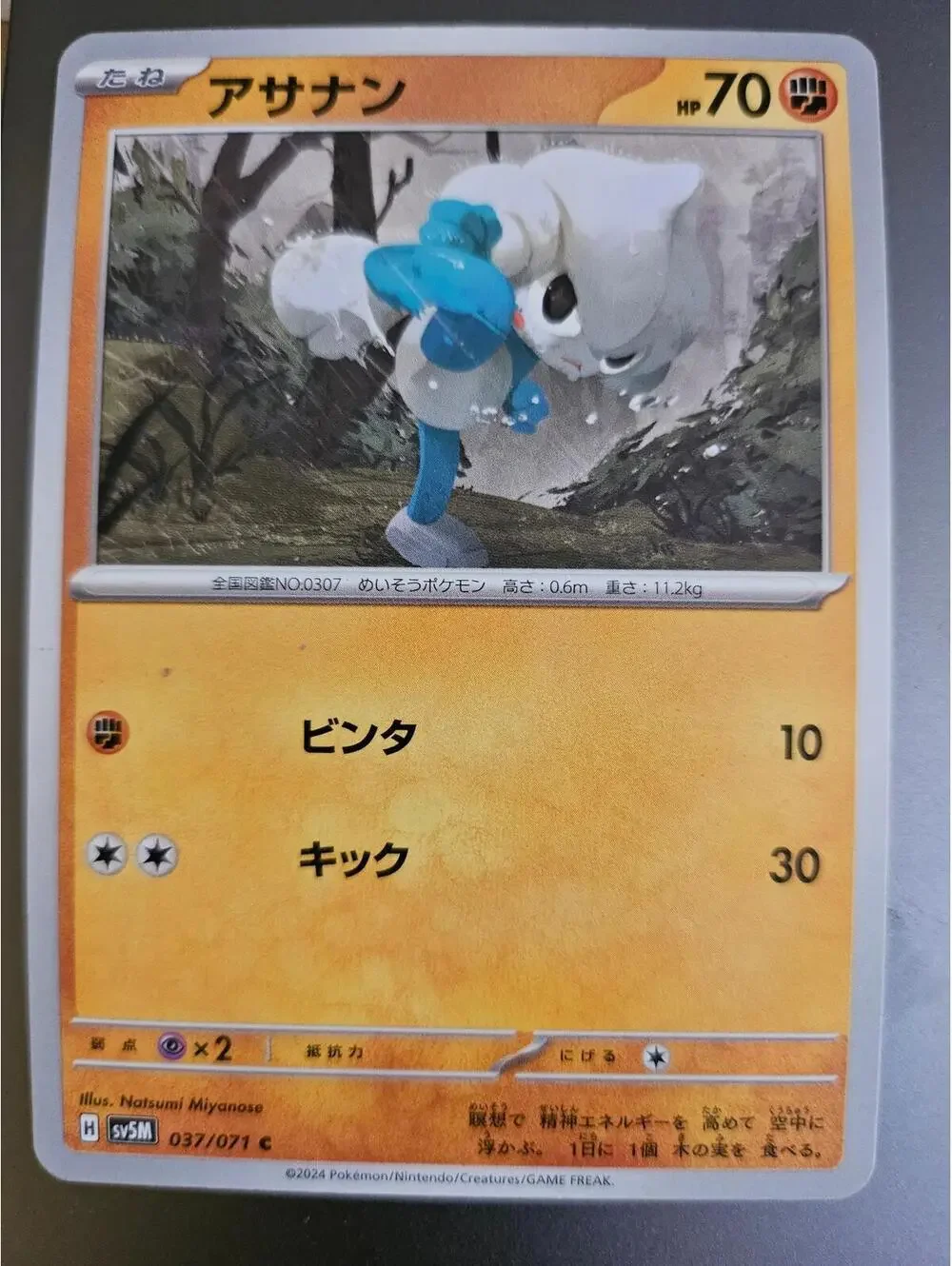 037/071 Meditite SV5M Cyber Judge Japanese Pokemon Card
